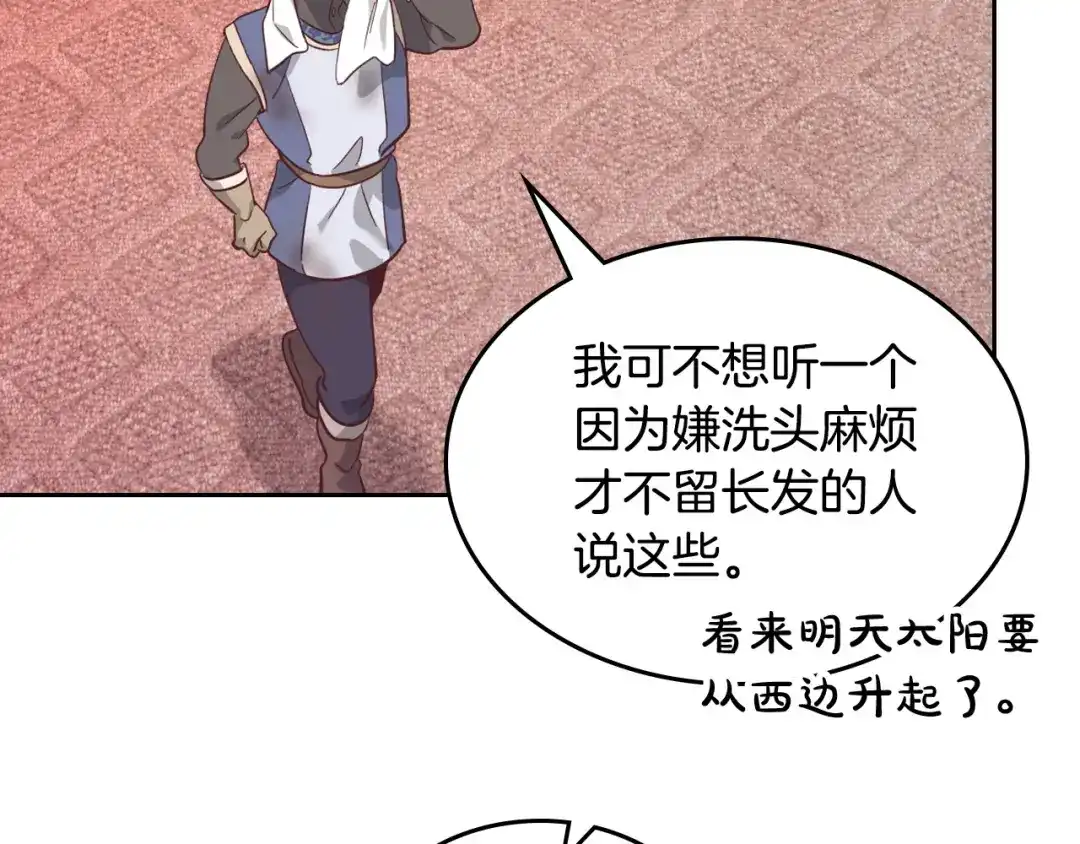 皇帝与女骑士 第164话 多纳来了！ 第120页