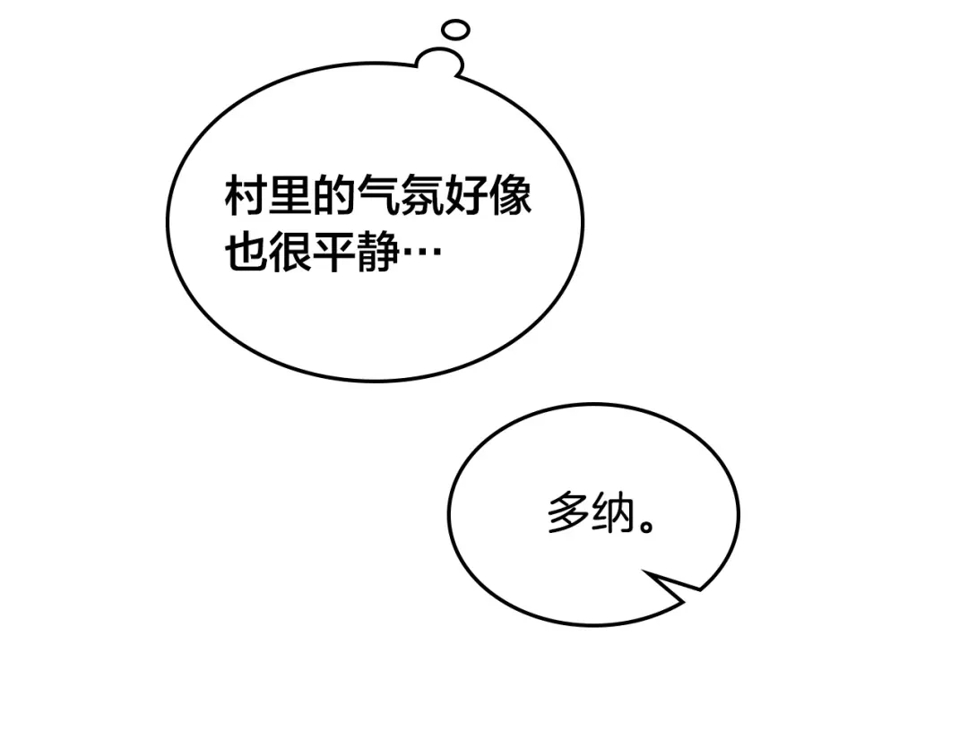 皇帝与女骑士 第164话 多纳来了！ 第86页
