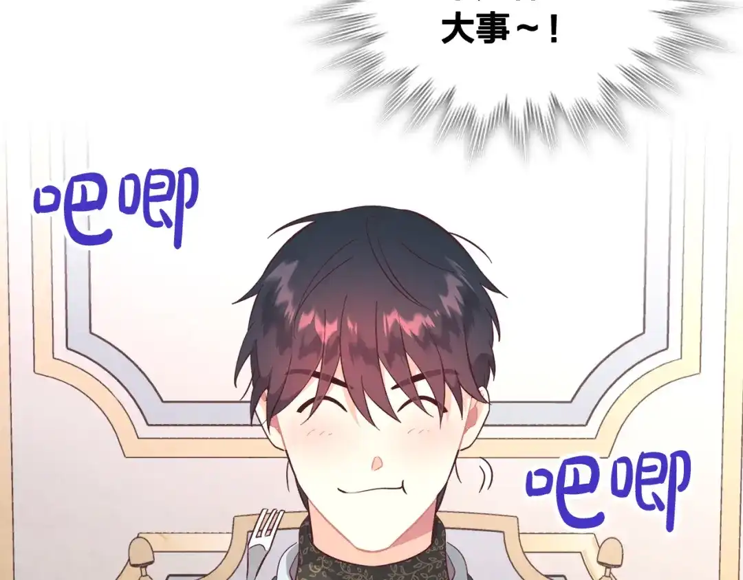 皇帝与女骑士 第164话 多纳来了！ 第134页