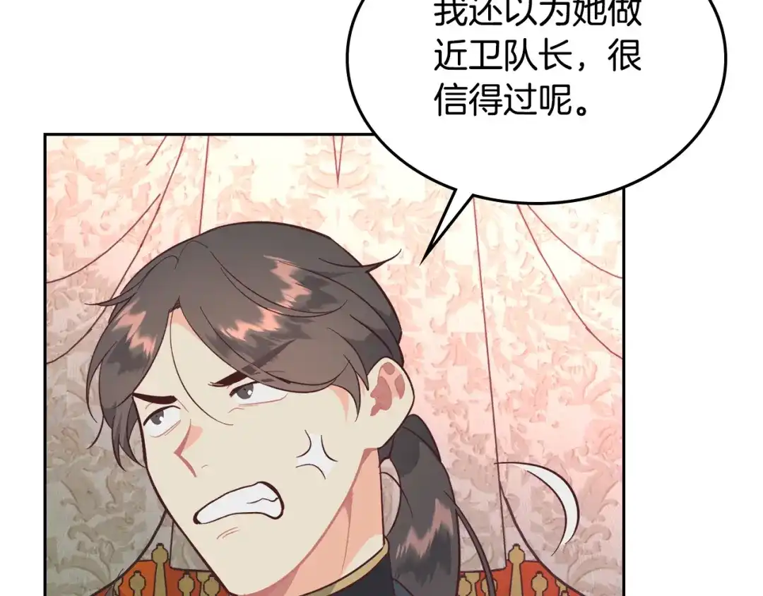 皇帝与女骑士 第164话 多纳来了！ 第19页