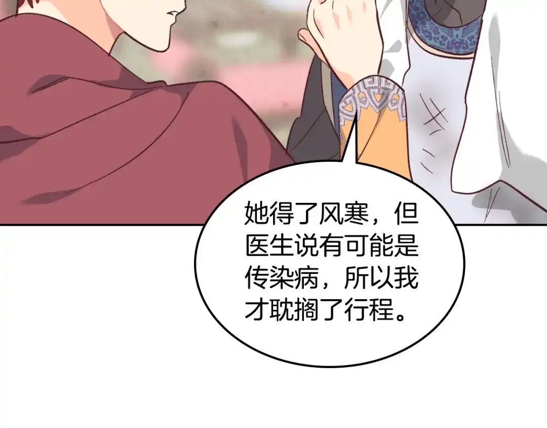 皇帝与女骑士 第164话 多纳来了！ 第109页