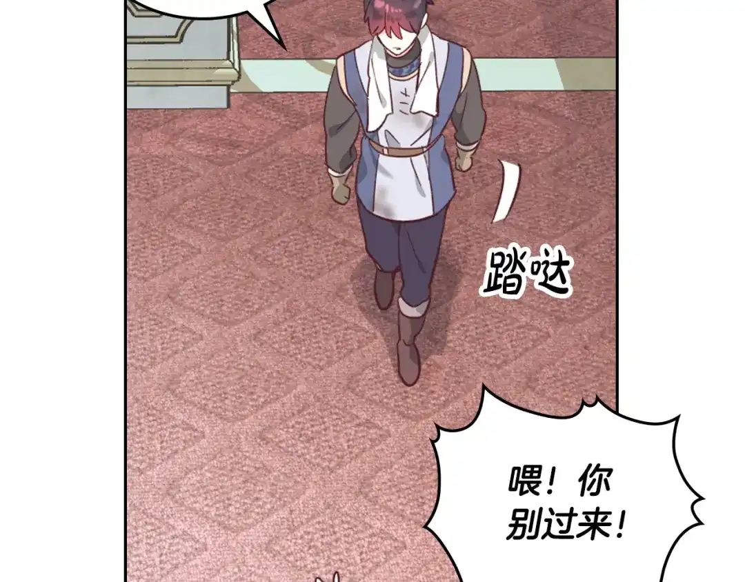 皇帝与女骑士 第164话 多纳来了！ 第113页