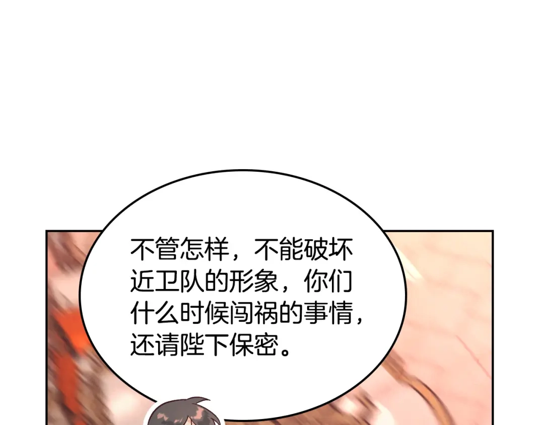 皇帝与女骑士 第164话 多纳来了！ 第23页
