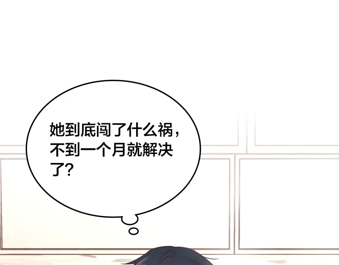 皇帝与女骑士 第164话 多纳来了！ 第123页