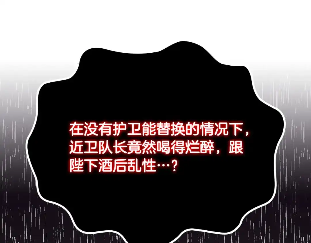 皇帝与女骑士 第164话 多纳来了！ 第12页