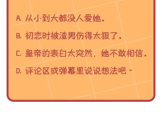 皇帝与女骑士 第165话 不会有人爱我的 第208页