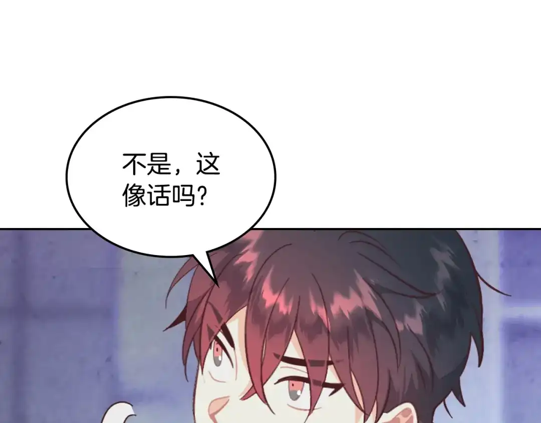 皇帝与女骑士 第165话 不会有人爱我的 第74页