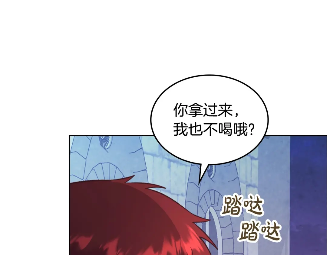 皇帝与女骑士 第165话 不会有人爱我的 第174页