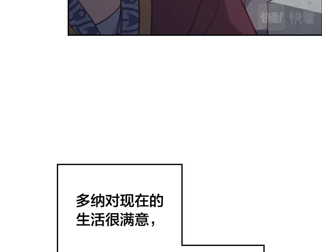 皇帝与女骑士 第165话 不会有人爱我的 第176页