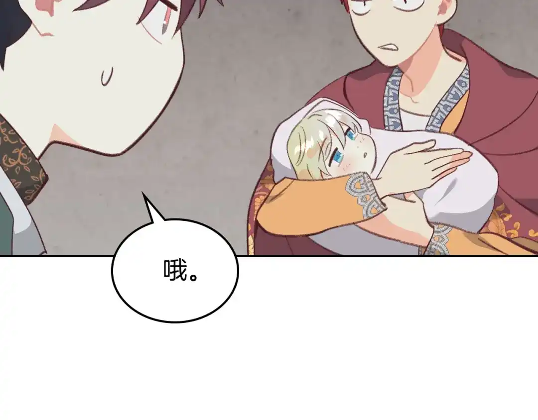 皇帝与女骑士 第165话 不会有人爱我的 第35页