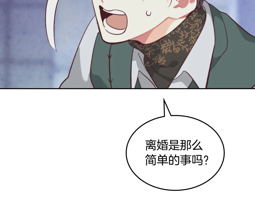 皇帝与女骑士 第165话 不会有人爱我的 第75页