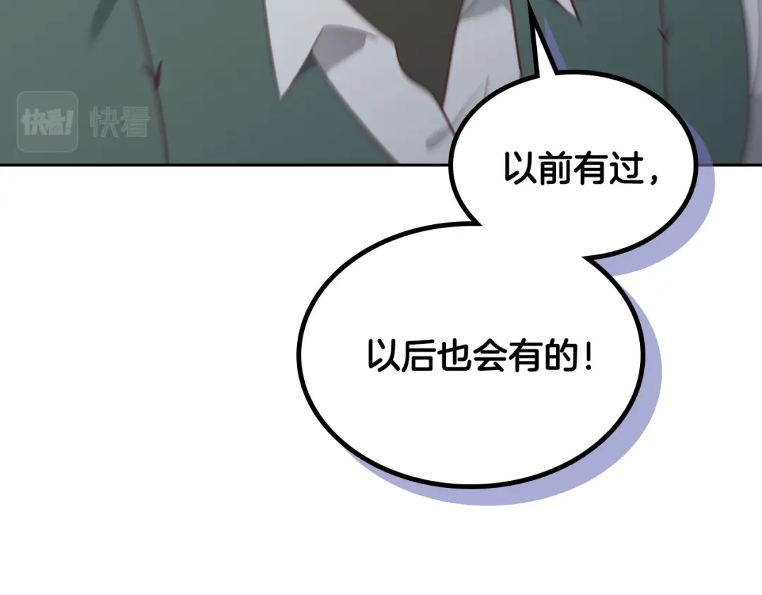 皇帝与女骑士 第165话 不会有人爱我的 第159页