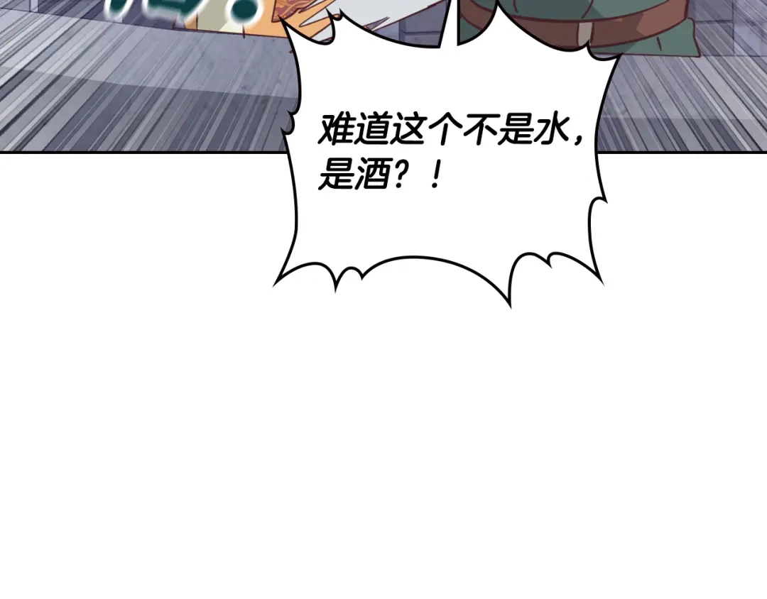 皇帝与女骑士 第165话 不会有人爱我的 第90页