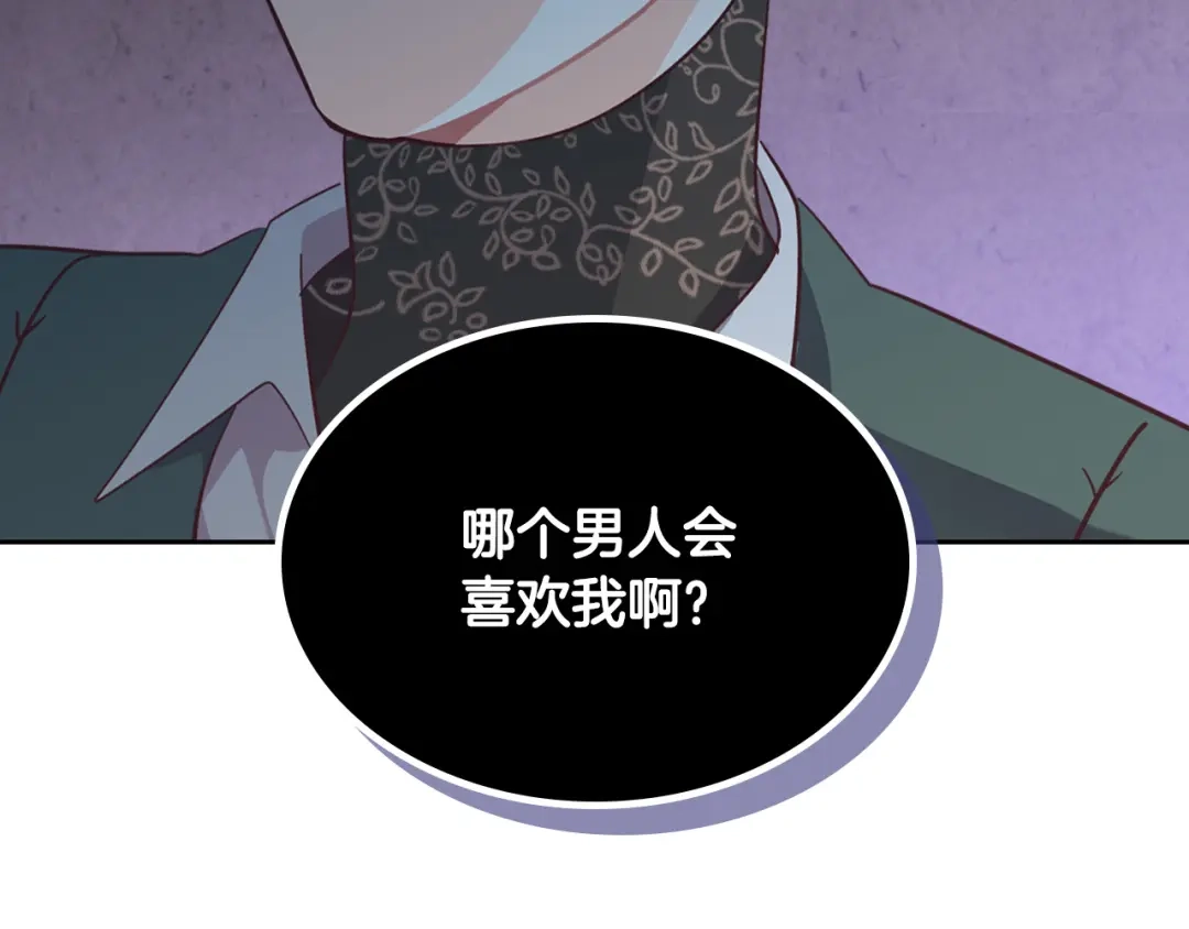皇帝与女骑士 第165话 不会有人爱我的 第129页
