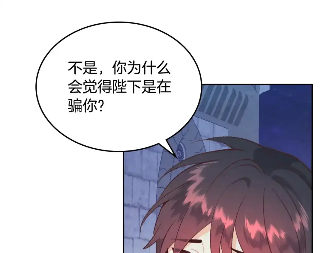 皇帝与女骑士 第165话 不会有人爱我的 第104页