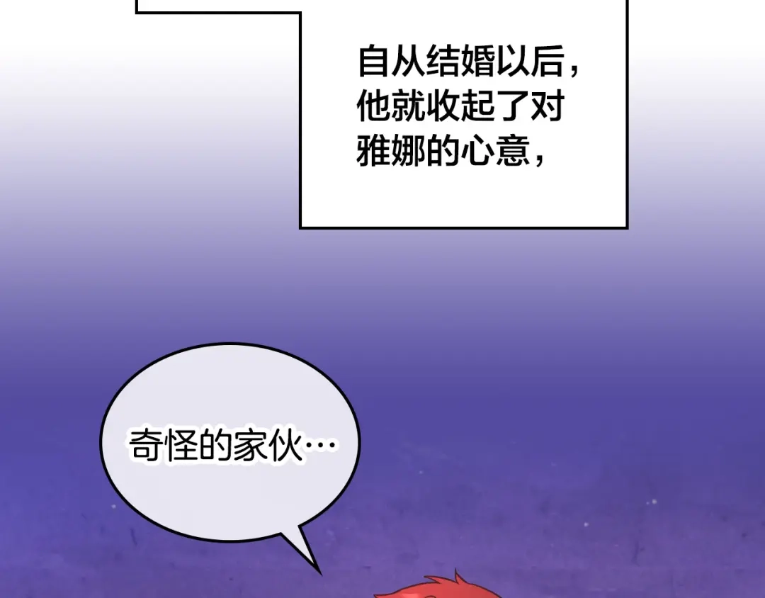 皇帝与女骑士 第165话 不会有人爱我的 第177页