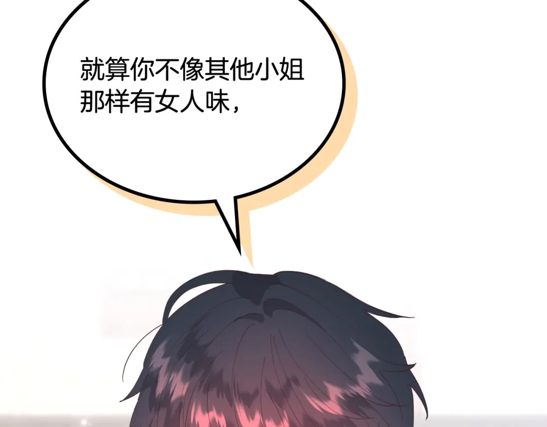 皇帝与女骑士 第165话 不会有人爱我的 第196页