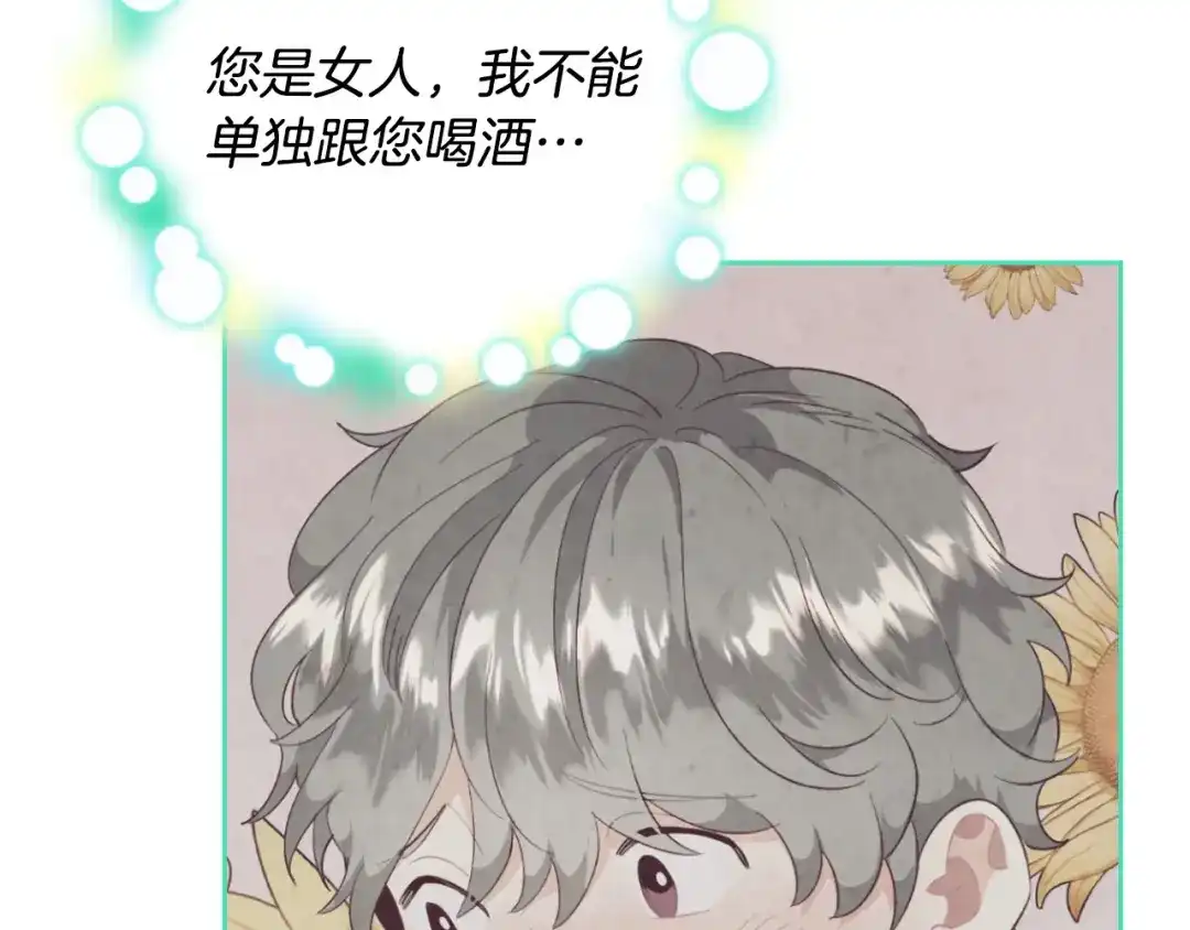 皇帝与女骑士 第165话 不会有人爱我的 第141页