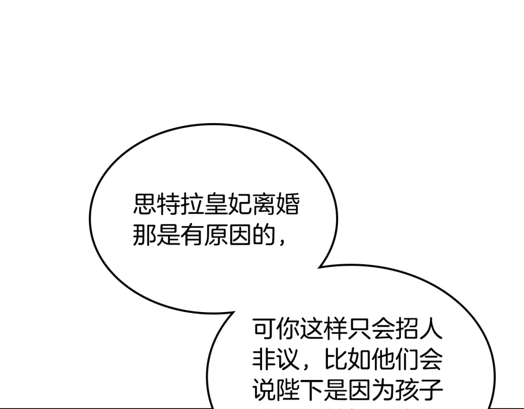 皇帝与女骑士 第165话 不会有人爱我的 第76页