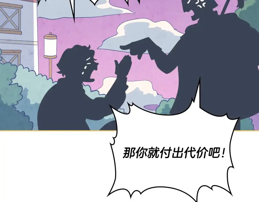 皇帝与女骑士 第165话 不会有人爱我的 第4页
