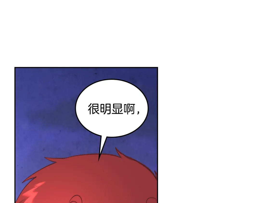 皇帝与女骑士 第165话 不会有人爱我的 第106页