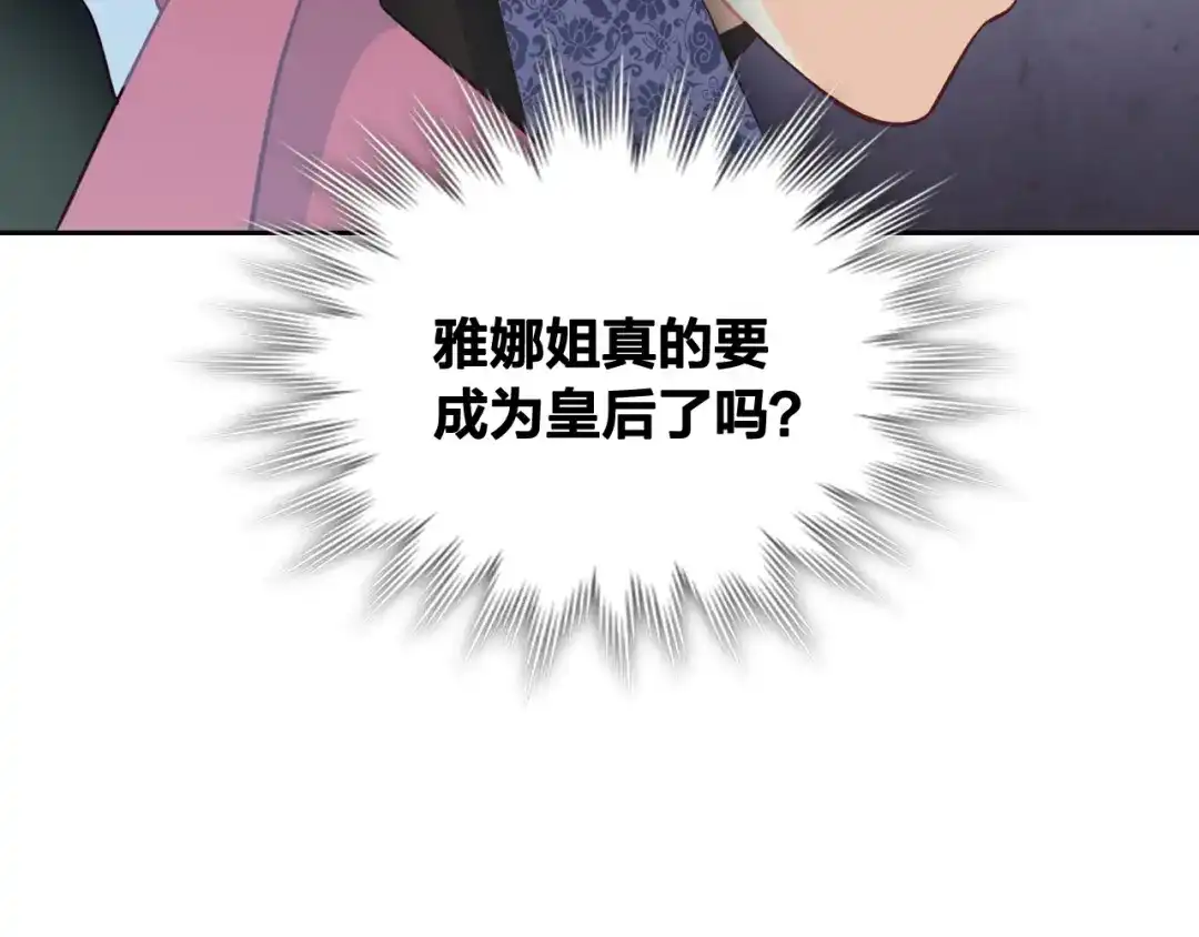 皇帝与女骑士 第165话 不会有人爱我的 第69页