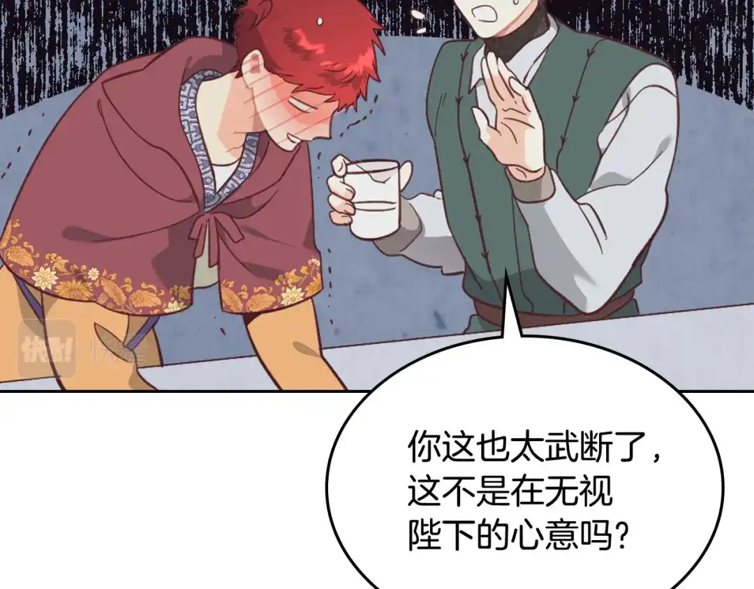 皇帝与女骑士 第165话 不会有人爱我的 第110页