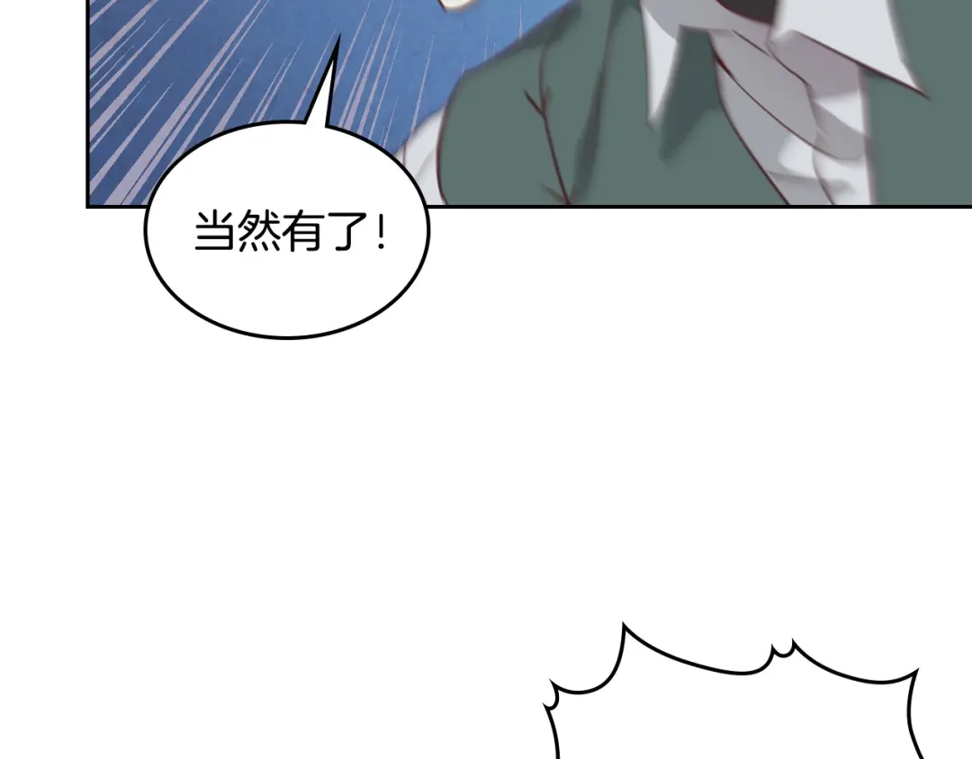 皇帝与女骑士 第165话 不会有人爱我的 第133页