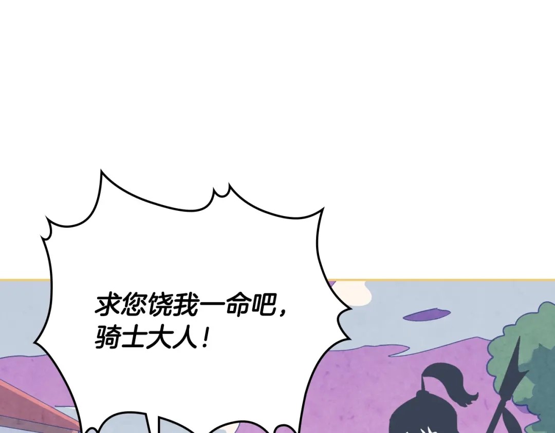 皇帝与女骑士 第165话 不会有人爱我的 第3页