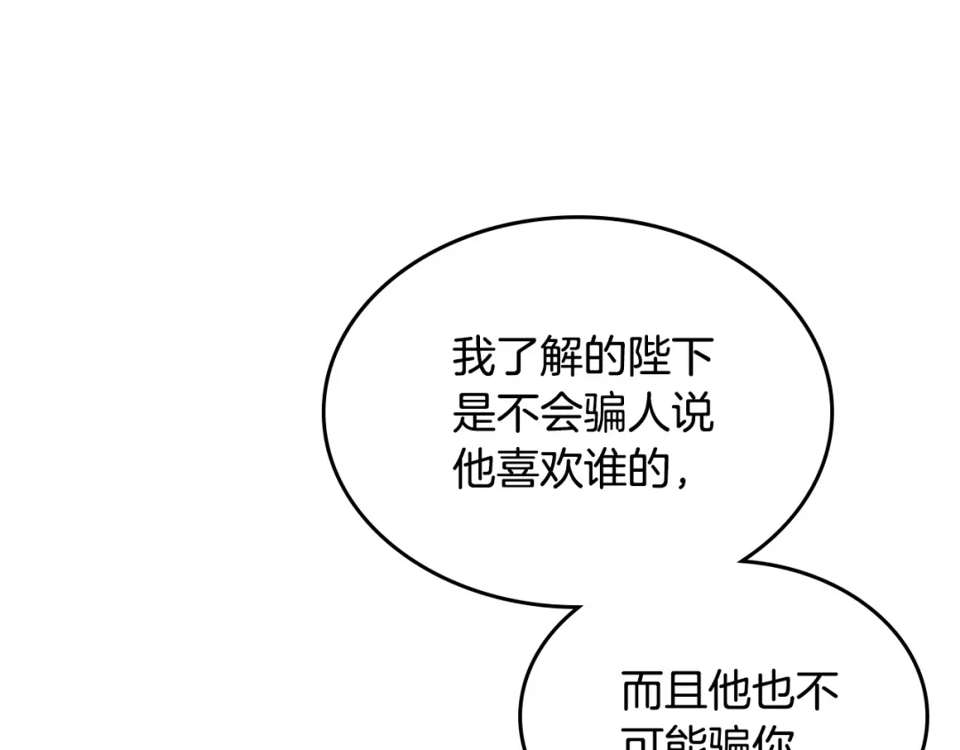皇帝与女骑士 第165话 不会有人爱我的 第112页