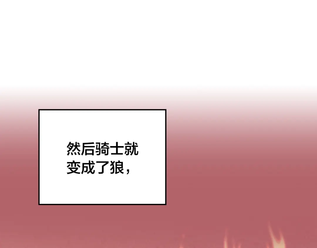 皇帝与女骑士 第165话 不会有人爱我的 第11页