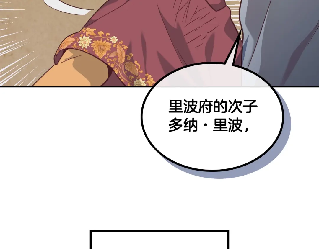 皇帝与女骑士 第165话 不会有人爱我的 第188页