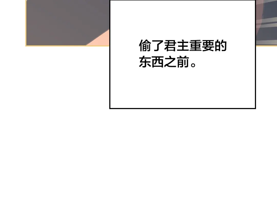 皇帝与女骑士 第165话 不会有人爱我的 第31页