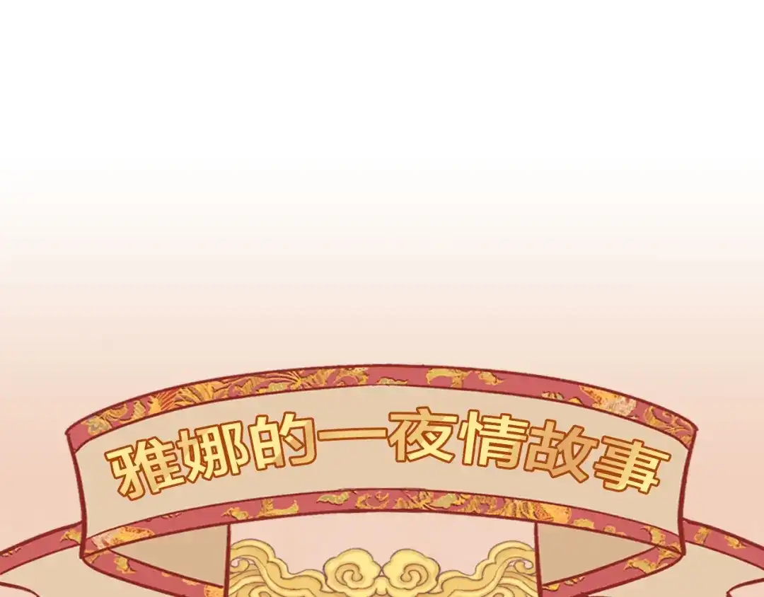 皇帝与女骑士 第165话 不会有人爱我的 第1页