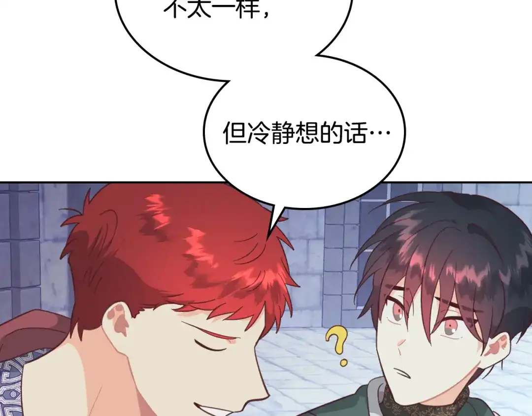 皇帝与女骑士 第165话 不会有人爱我的 第81页