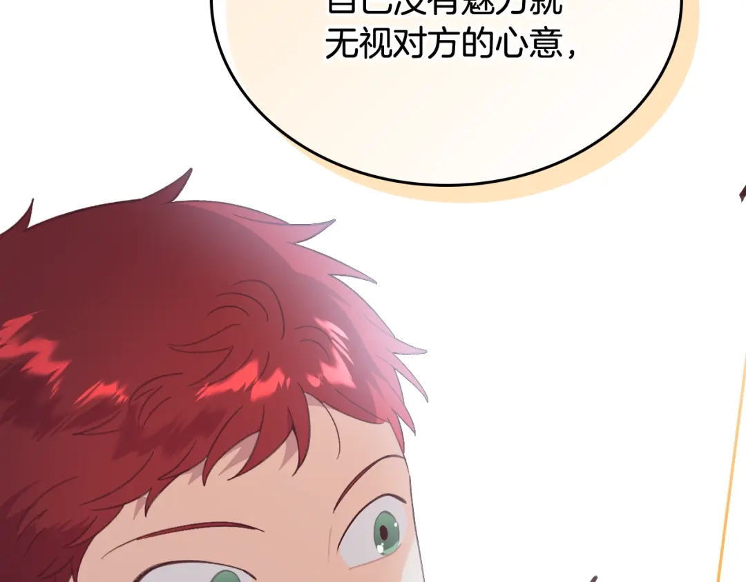 皇帝与女骑士 第165话 不会有人爱我的 第200页