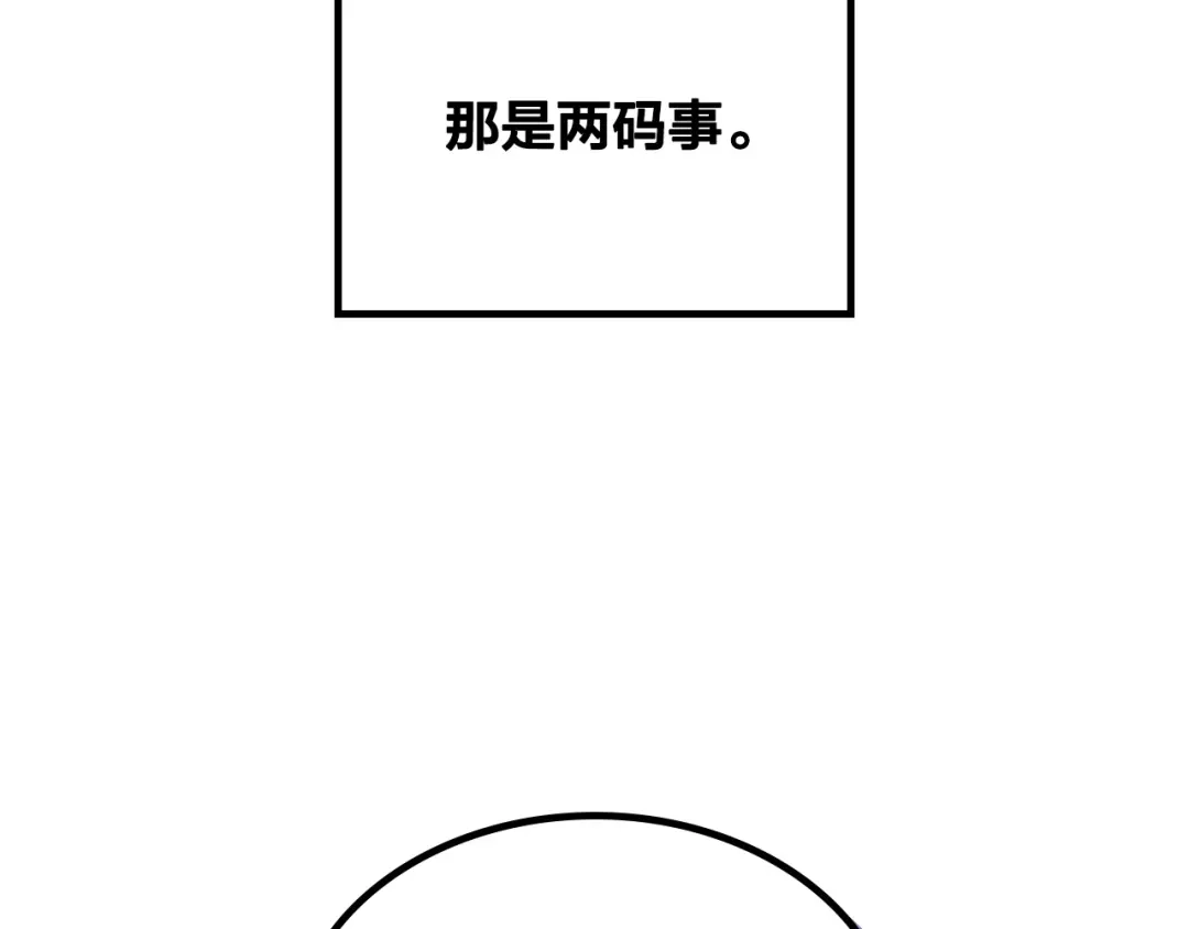 皇帝与女骑士 第165话 不会有人爱我的 第189页