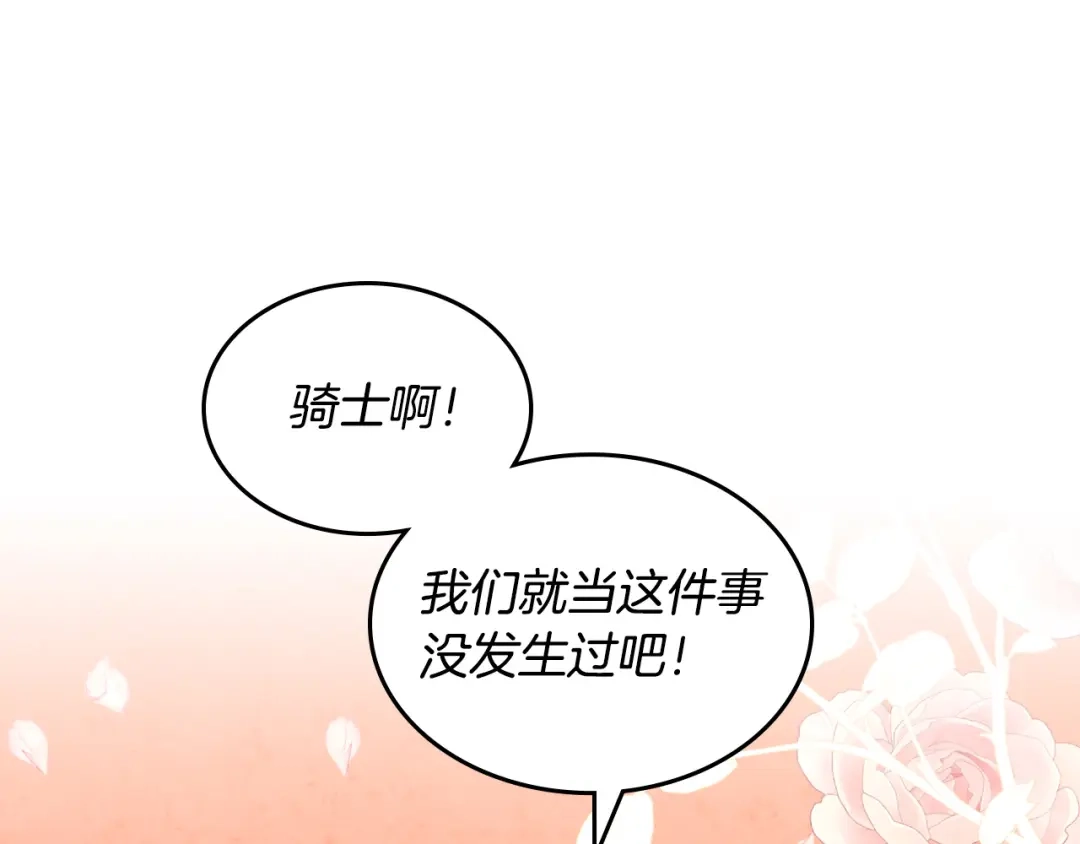 皇帝与女骑士 第165话 不会有人爱我的 第23页