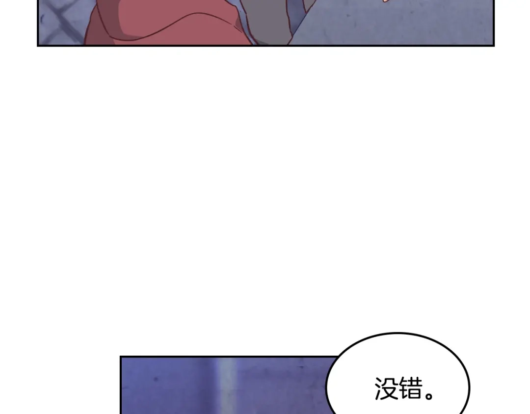 皇帝与女骑士 第165话 不会有人爱我的 第167页