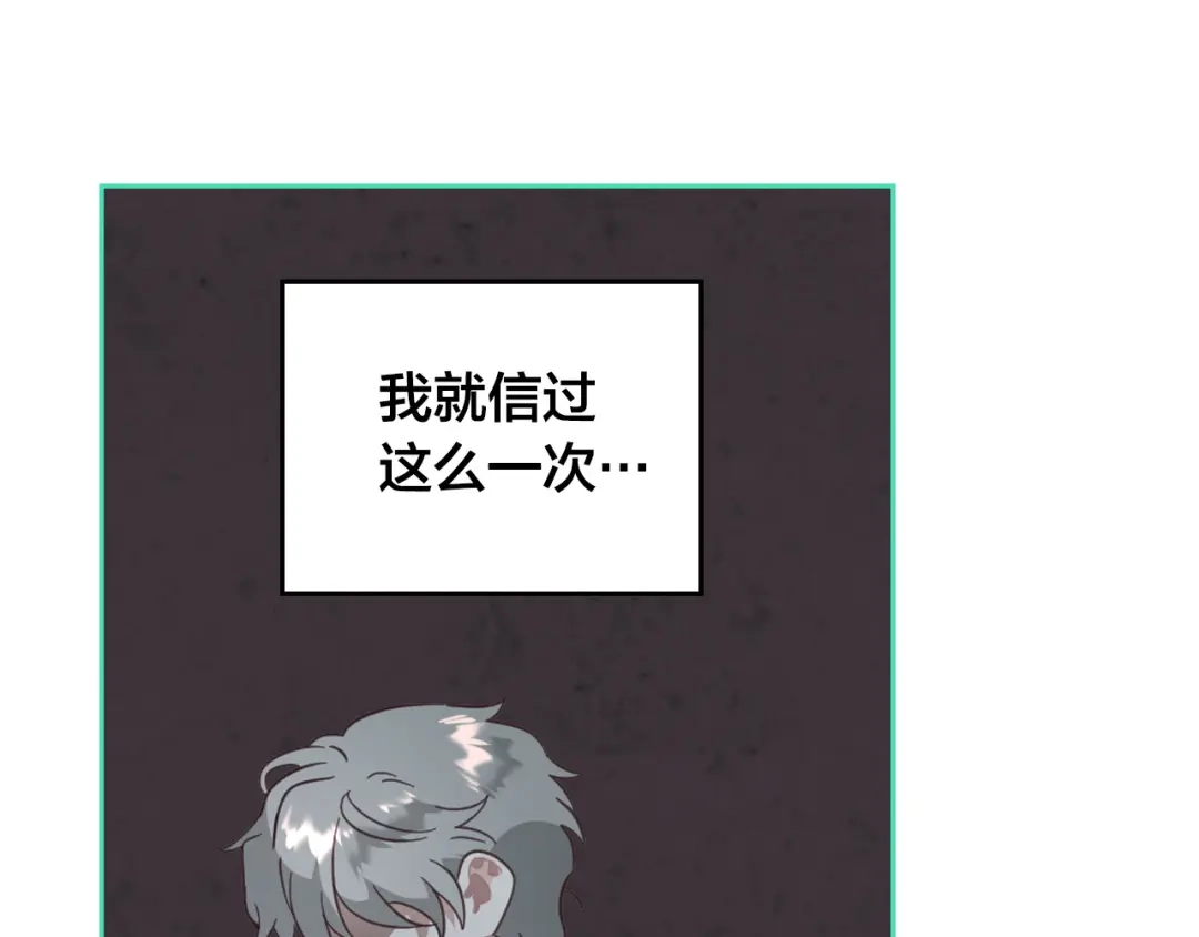 皇帝与女骑士 第165话 不会有人爱我的 第149页