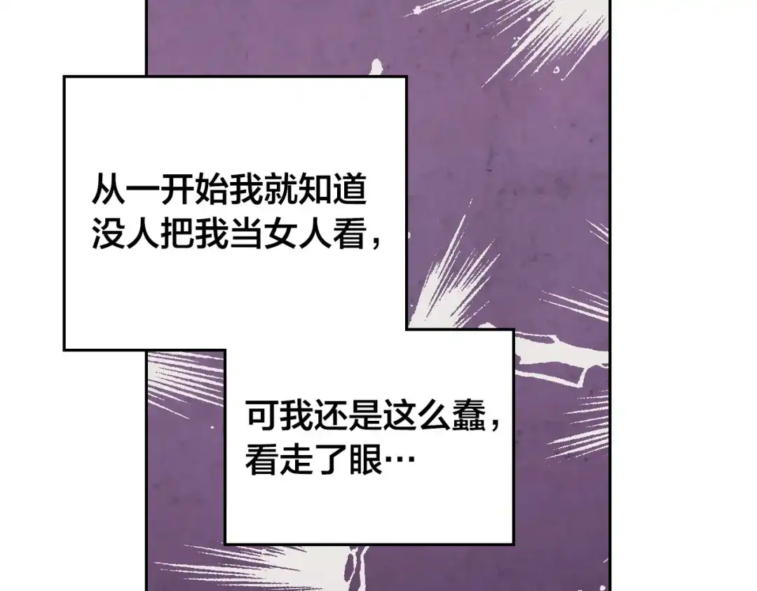皇帝与女骑士 第165话 不会有人爱我的 第155页