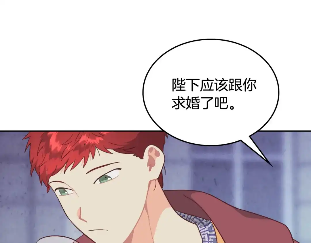皇帝与女骑士 第165话 不会有人爱我的 第63页