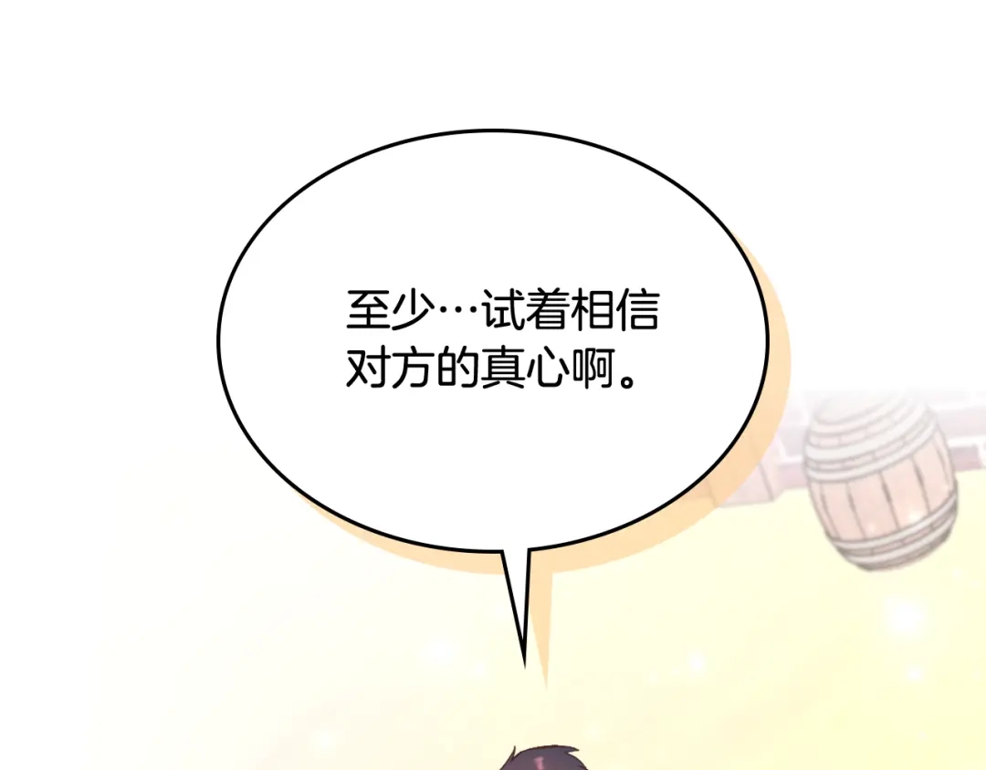 皇帝与女骑士 第165话 不会有人爱我的 第203页