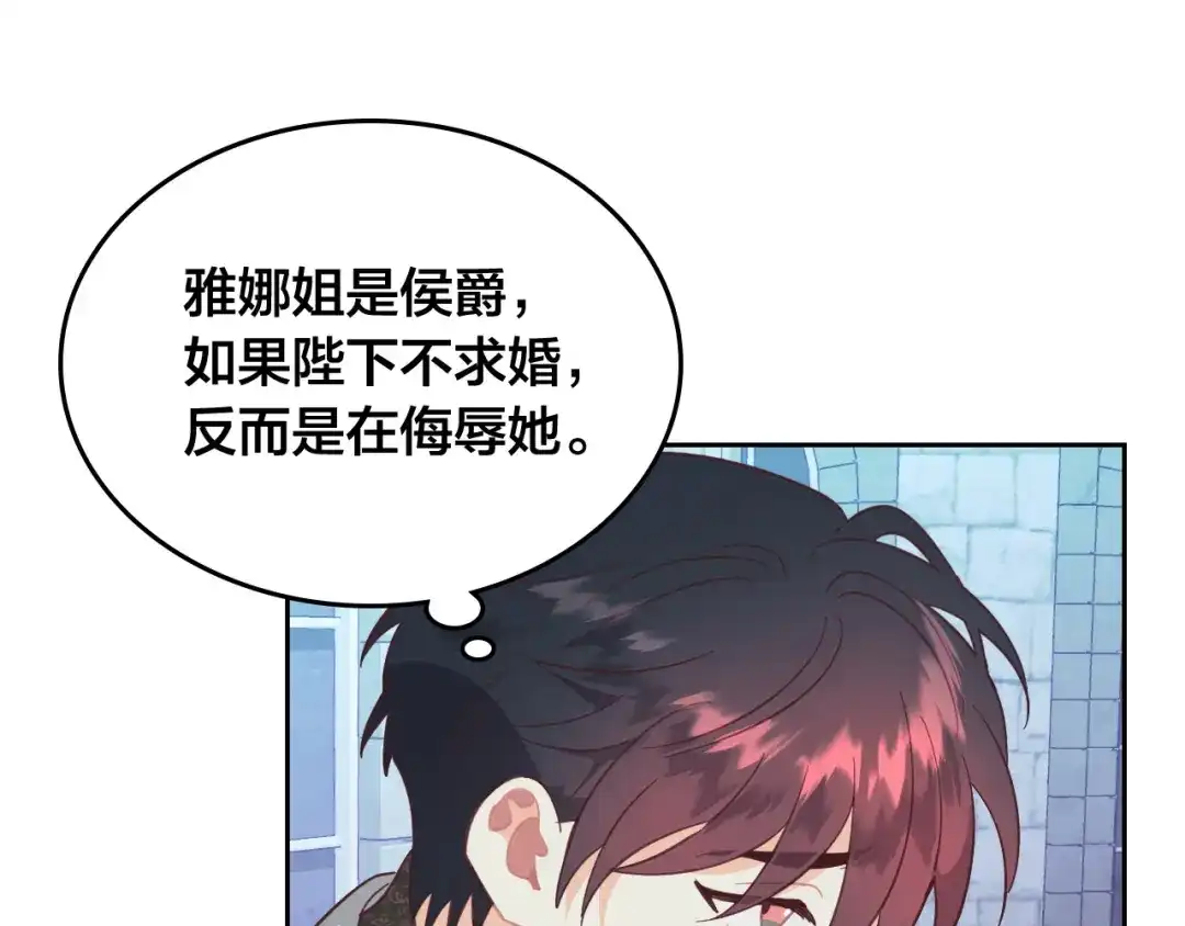皇帝与女骑士 第165话 不会有人爱我的 第65页