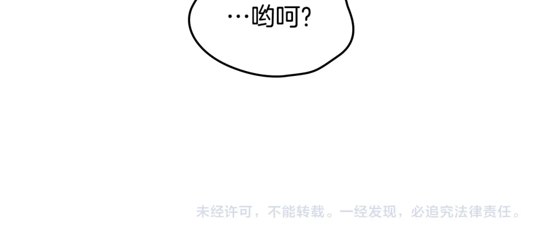 皇帝与女骑士 第165话 不会有人爱我的 第194页
