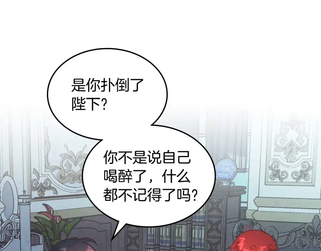 皇帝与女骑士 第165话 不会有人爱我的 第17页