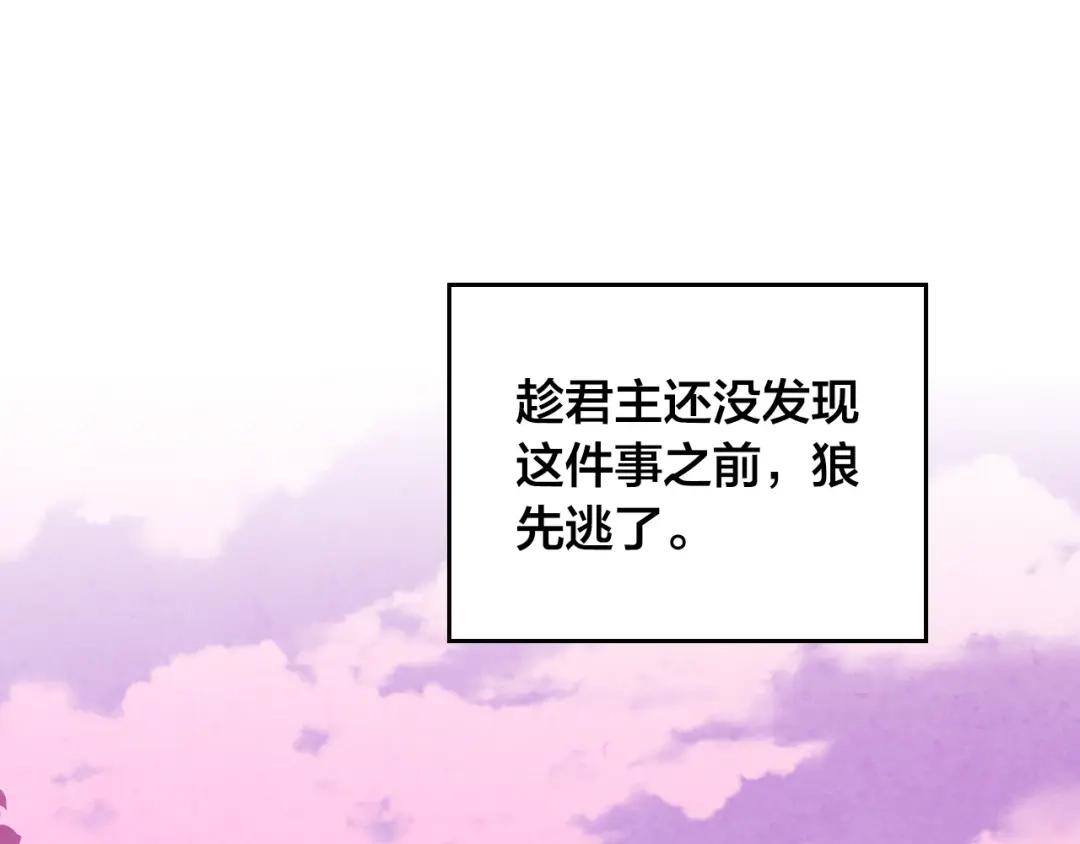皇帝与女骑士 第165话 不会有人爱我的 第37页