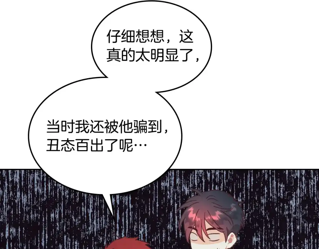 皇帝与女骑士 第165话 不会有人爱我的 第109页