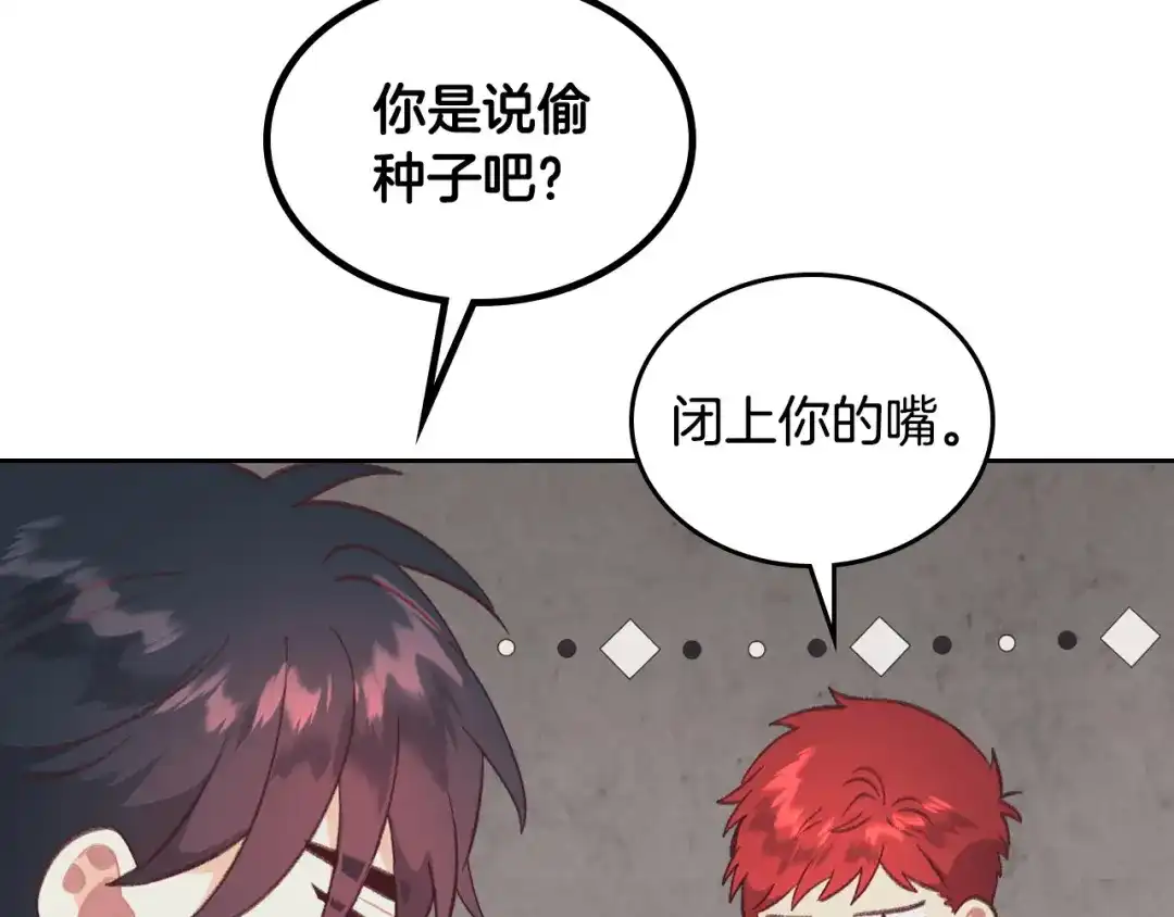 皇帝与女骑士 第165话 不会有人爱我的 第34页