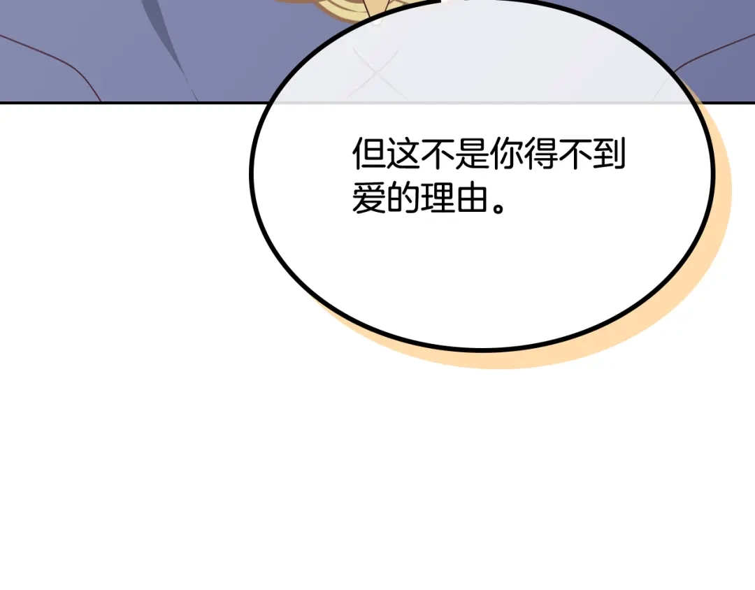 皇帝与女骑士 第165话 不会有人爱我的 第198页